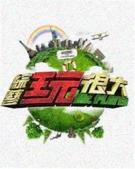 半糖时刻 访谈综艺在线观看封面